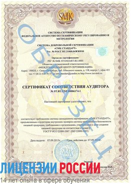 Образец сертификата соответствия аудитора №ST.RU.EXP.00006174-1 Элиста Сертификат ISO 22000